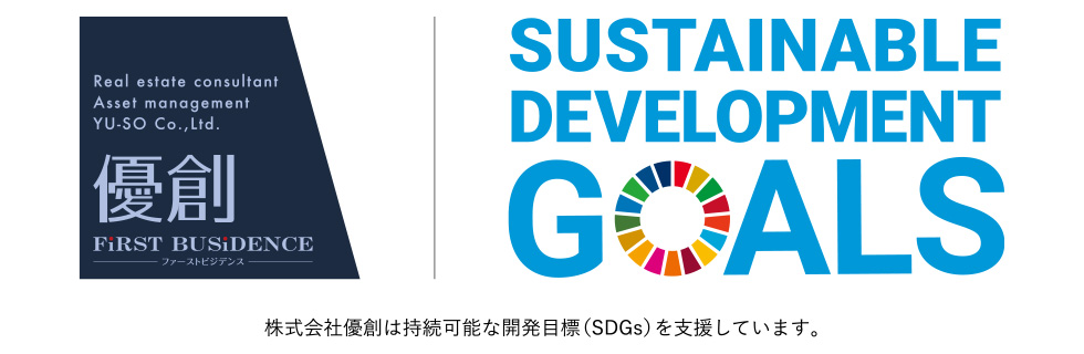 静岡の不動産売買なら優創へ | 静岡県静岡市葵区の不動産売買、賃貸、資産管理